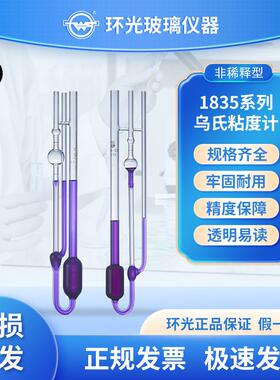 1835玻璃毛细管三角乌氏石油运动1835A平型非稀释型粘度计可定制