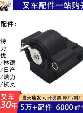 叉车配件电位器行驶速度控制器加速器7916400159适用于LINDE林德