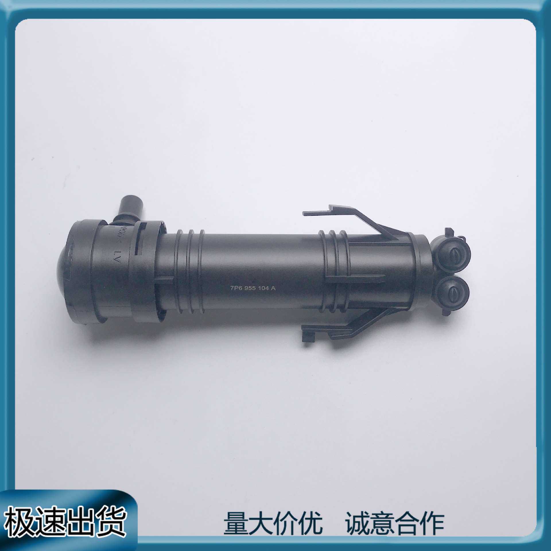 适用于大众途锐 2015-2018大灯清洗器升降缸喷嘴喷枪7P6955104A