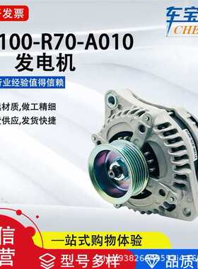 适用本钿CP3/雅阁/31100-R70A010汽车发电机31100RV0-A01工厂