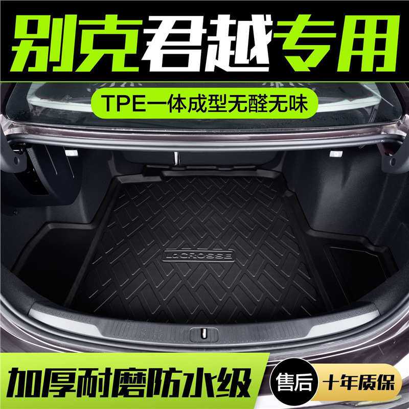 别克君越后备箱垫配件大全汽车装饰用品改装车内饰专用防水尾箱垫