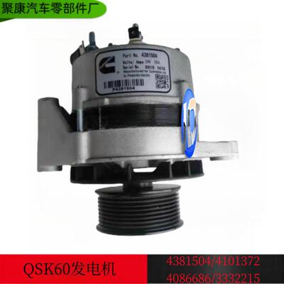适用于康明斯QSK60系列发动机配件发电机24V充电机4381504