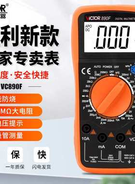 胜利VC890C+ D VC520A万用表数字全自动识别智能防烧电工多用表