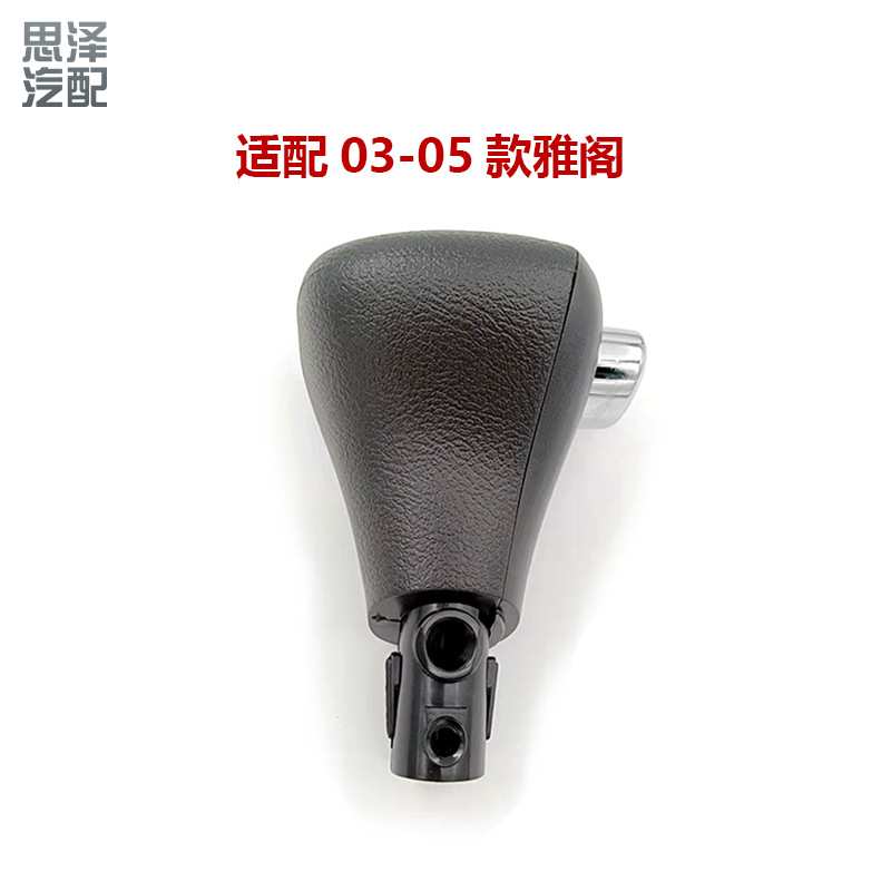 适用03-05年款七代雅阁原车款排挡杆把头挂挡杆手球54130-SDA-A51