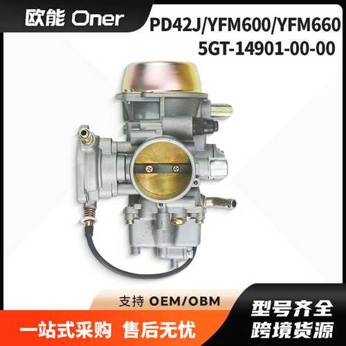 PD42J化油器Grizzly600 660 YFM600 Raptor660 5GT-14901-00-00