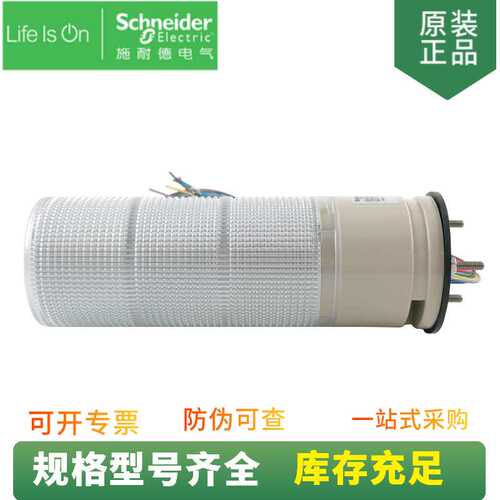 供应 XVGB3SW 常亮3层信号灯柱 24V 带蜂鸣器 基座安装 红黄绿