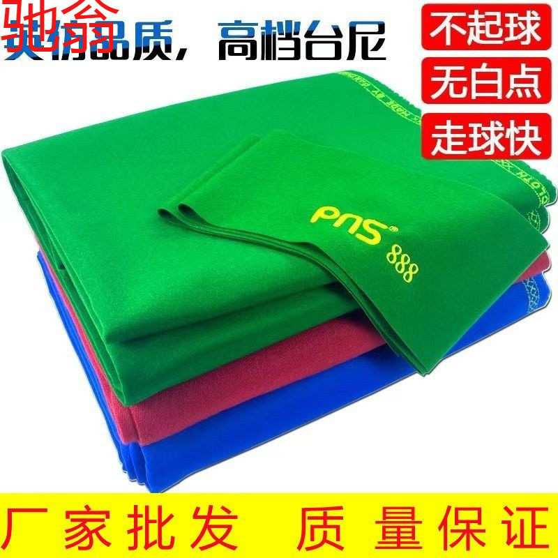 R4E台球桌布国产6811平纹中式黑八斯诺克澳毛加厚桌球布走球快赛