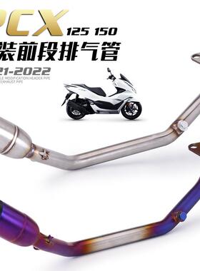 适用于本田 PCX125 改装前段排气管 PCX150 不锈钢 烧蓝前段排气