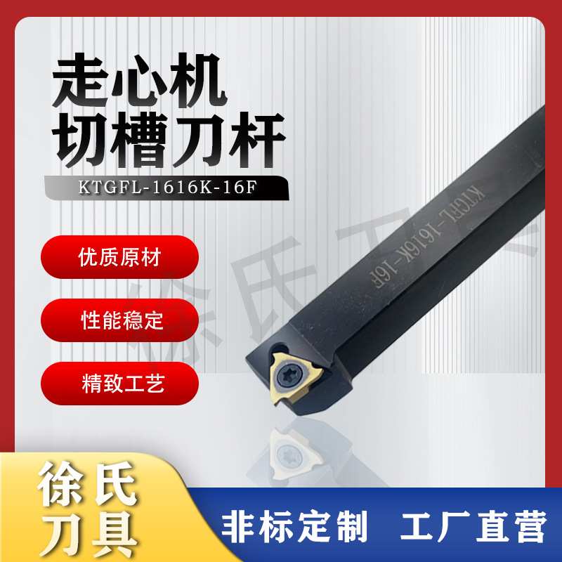数控刀杆走心机浅槽切槽刀杆KTGFR1212JX-16F刀片TGF32车刀