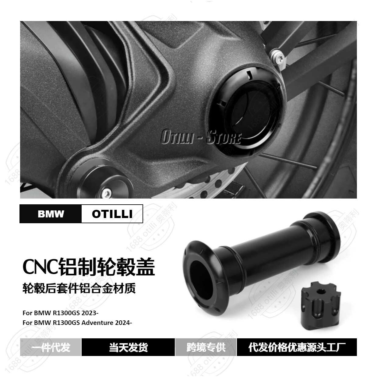 适用于宝马 R1300GS 2023 2024 2025 ADV 铝合金轮毂后套件轮毂盖