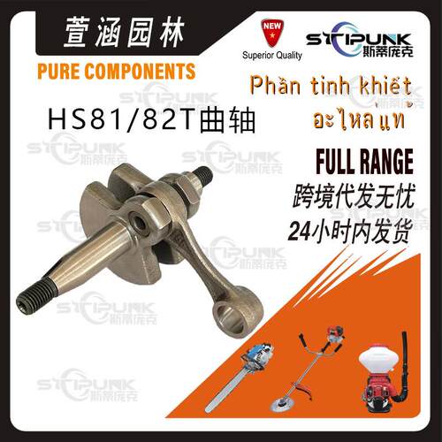 适配stihl HS81绿篱机配件兼容HS86 HS86P HS81T HS81曲轴连杆