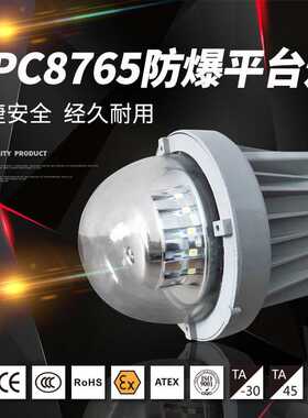 BPC6233A LED防爆平台灯弯杆式BPC6233A-L50仓库车间防爆灯吊杆式