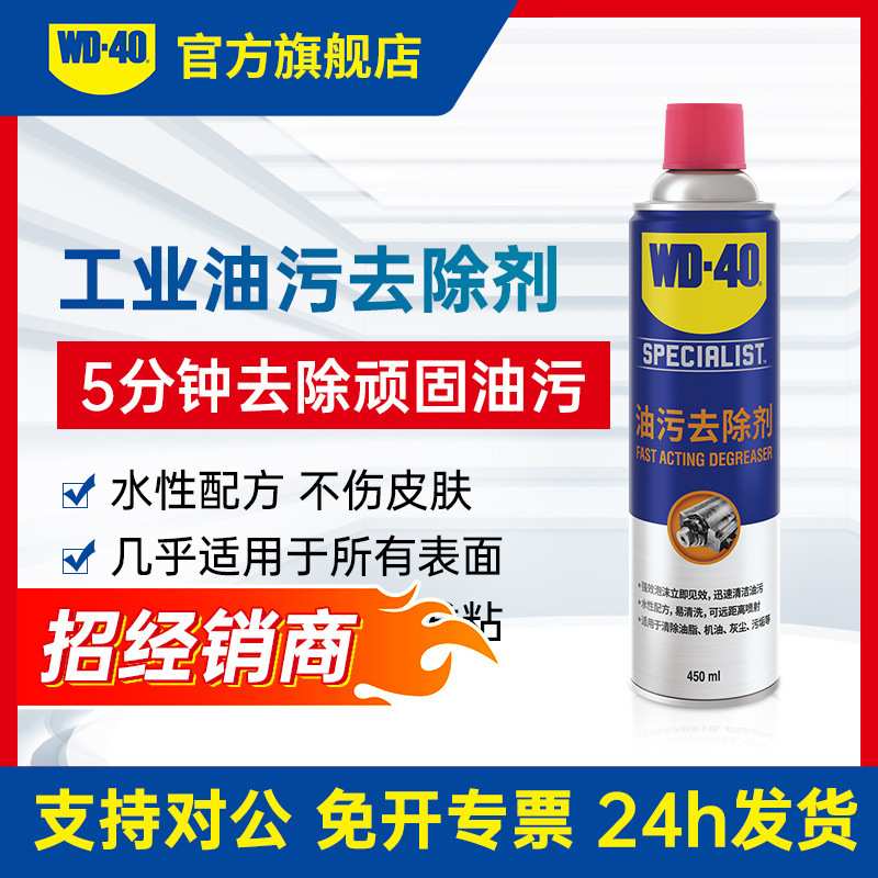 WD40工业油污去除剂无腐蚀工业机械工具表面厨房汽车重油污清洁剂