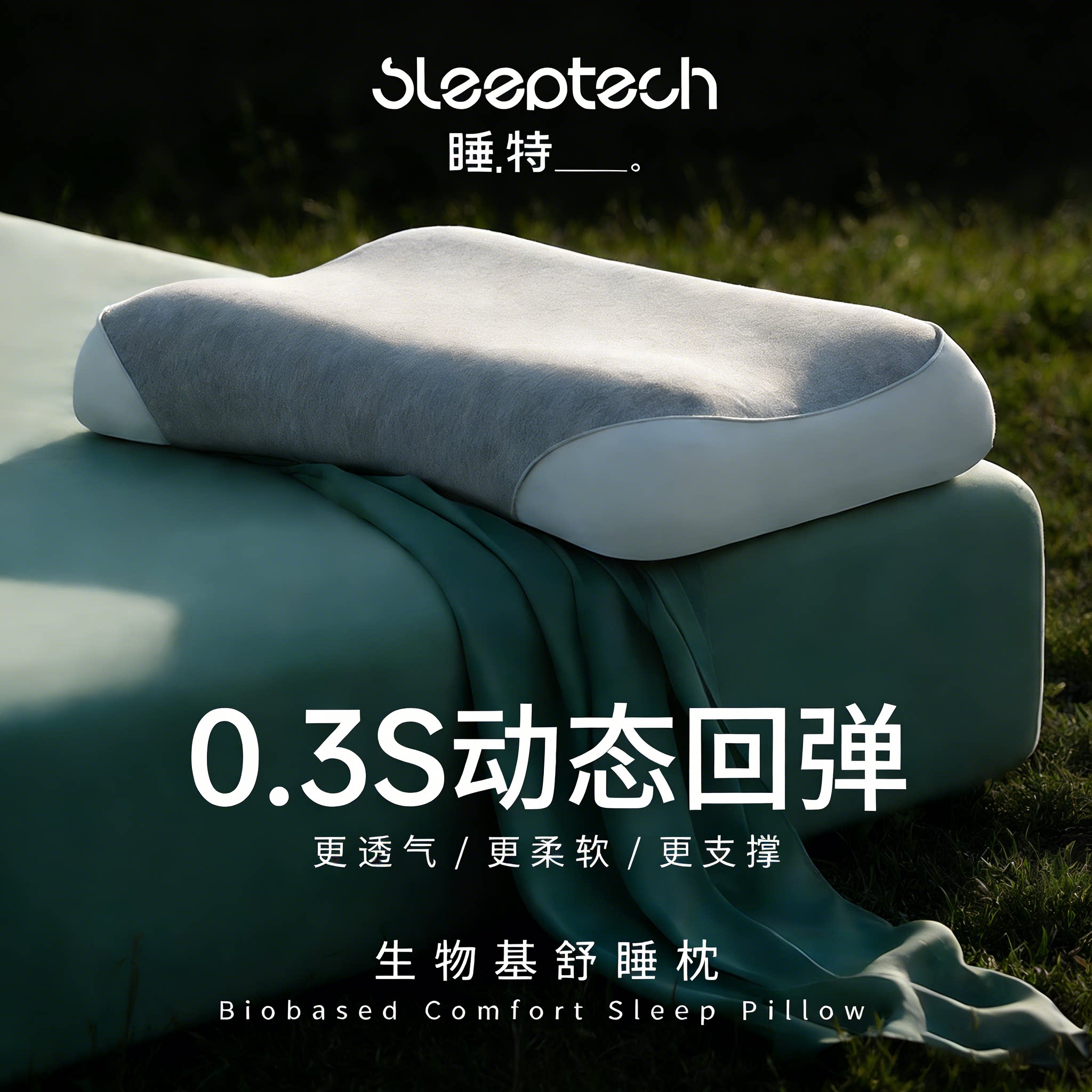 睡特生物基护颈透气脱发友好高低分区承托助眠单人记忆枕头送枕套