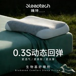 睡特生物基护颈透气脱发友好高低分区承托助眠单人记忆枕头送枕套