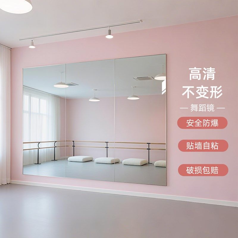 舞蹈镜子健身房练舞室专用瑜伽镜高清防爆免打孔全身镜壁挂全身镜,住宅家具,舞蹈镜,淘宝优惠券,粉丝福利购,淘宝优惠卷