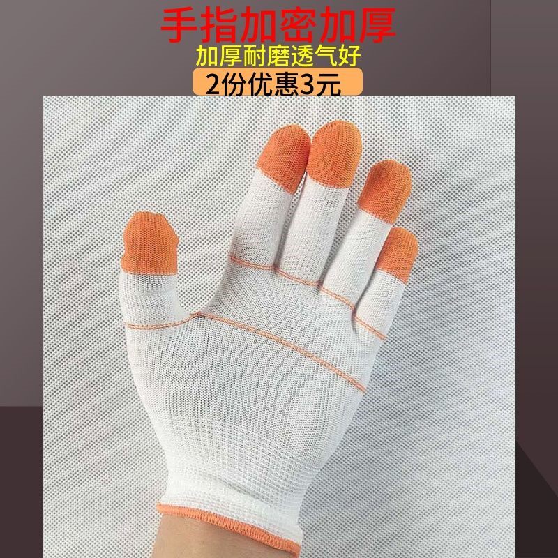 手指耐磨加厚劳保防护手套手指加厚尼龙手套贴手型透气赶海手套