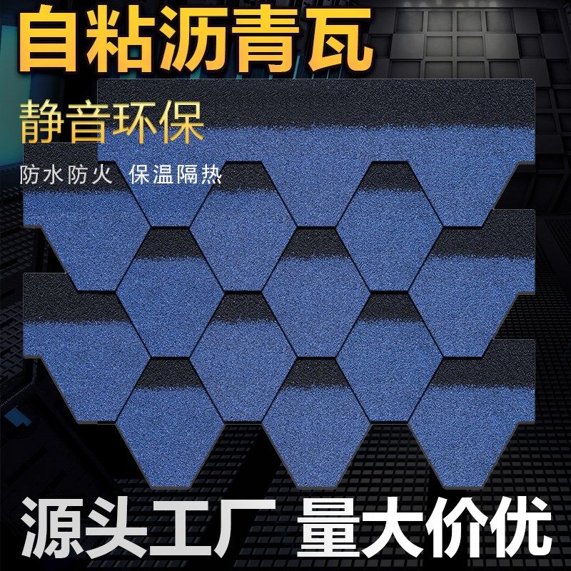 沥青瓦片自粘隔热油毡多彩瓦木屋别墅阳光房玻纤瓦屋顶防水德高瓦
