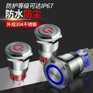 8脚2开2闭 不锈钢按钮开关 自锁带灯 22mm自复位 双控双刀开关