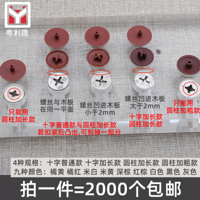 衣橱柜偏心轮孔盖十字三合一扣件盖帽衣柜锁扣螺丝盖连接件装饰