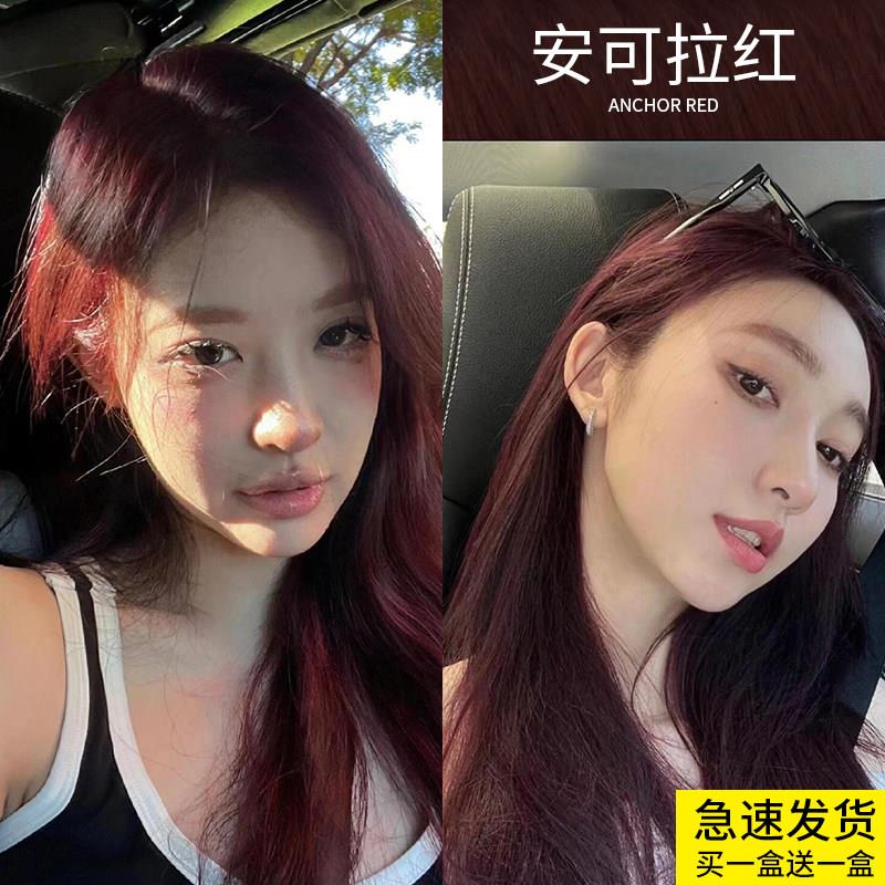 安可拉红染发剂膏流行色显白免漂自己在家染发纯植物正品黑紫色女