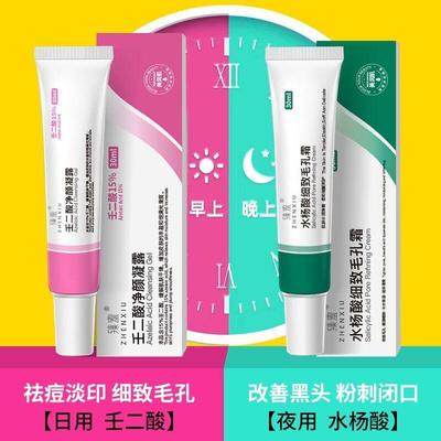 15%壬二酸凝胶+水杨酸膏痘印粉刺闭口收缩毛