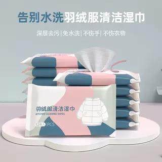 【下单立减50】羽绒服清洁湿巾免水洗去污火锅油污渍持久留香Z2,洗护清洁剂/卫生巾/纸/香薰,衣物去污湿巾,淘宝优惠券,粉丝福利购,淘宝优惠卷