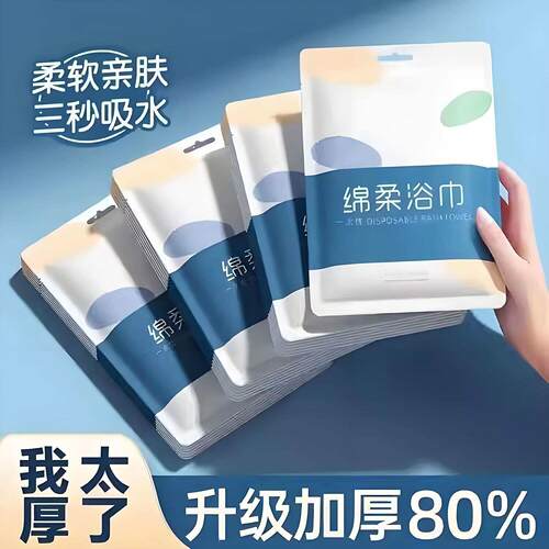 一次性浴巾旅行单独包装洗脸巾压缩毛巾加厚加大旅游酒店用品