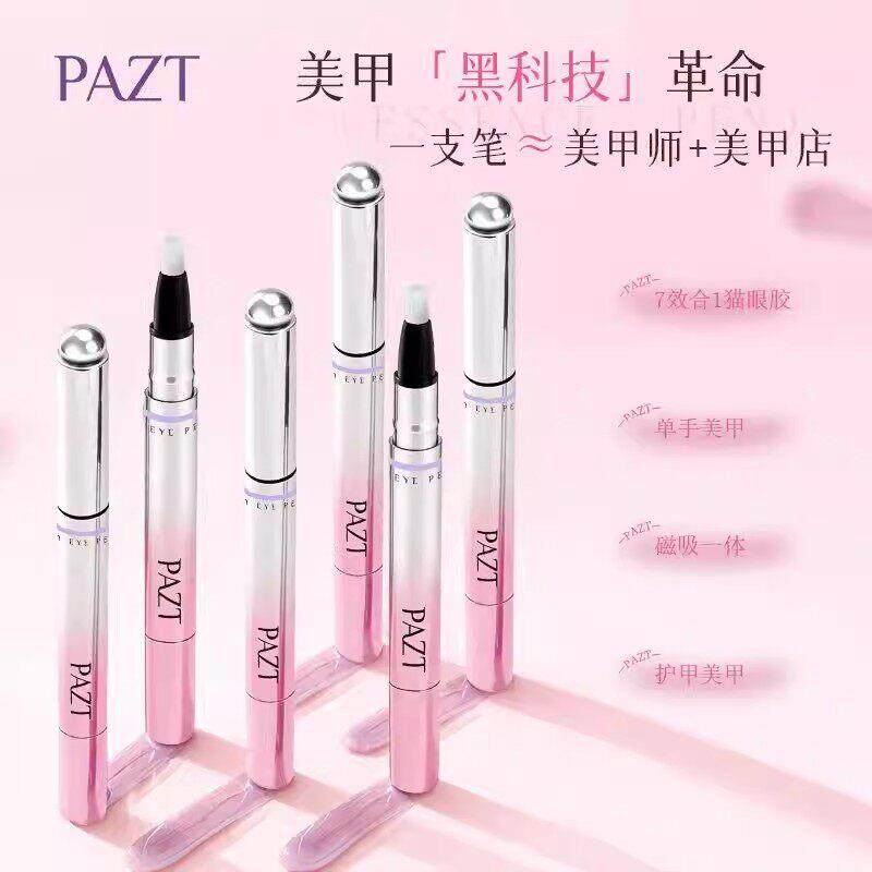 带小磁珠 5色猫眼护甲笔二合一 裸色指甲油冰透高级显白