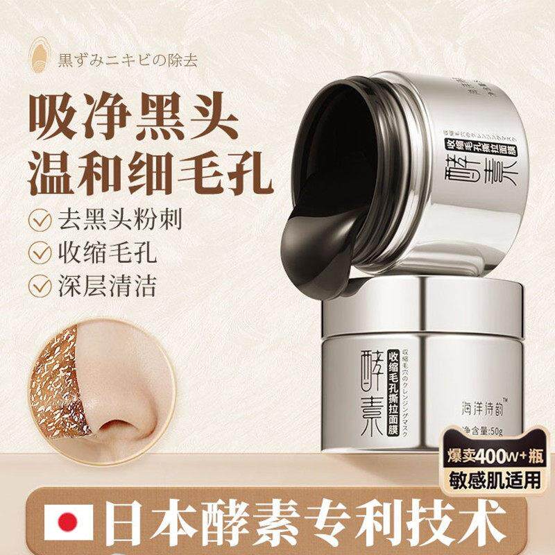 日本酵素撕拉面膜清洁泥膜黑头粉刺闭口收缩毛孔女男士专用