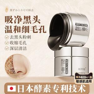 日本酵素撕拉面膜清洁泥膜黑头粉刺闭口收缩毛孔女男士专用