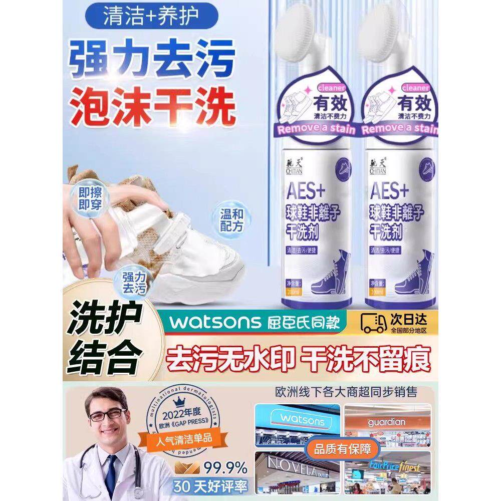 【白鞋干净了】小白鞋速干慕斯洗护清洁白鞋清洗养护清洁渗透剂