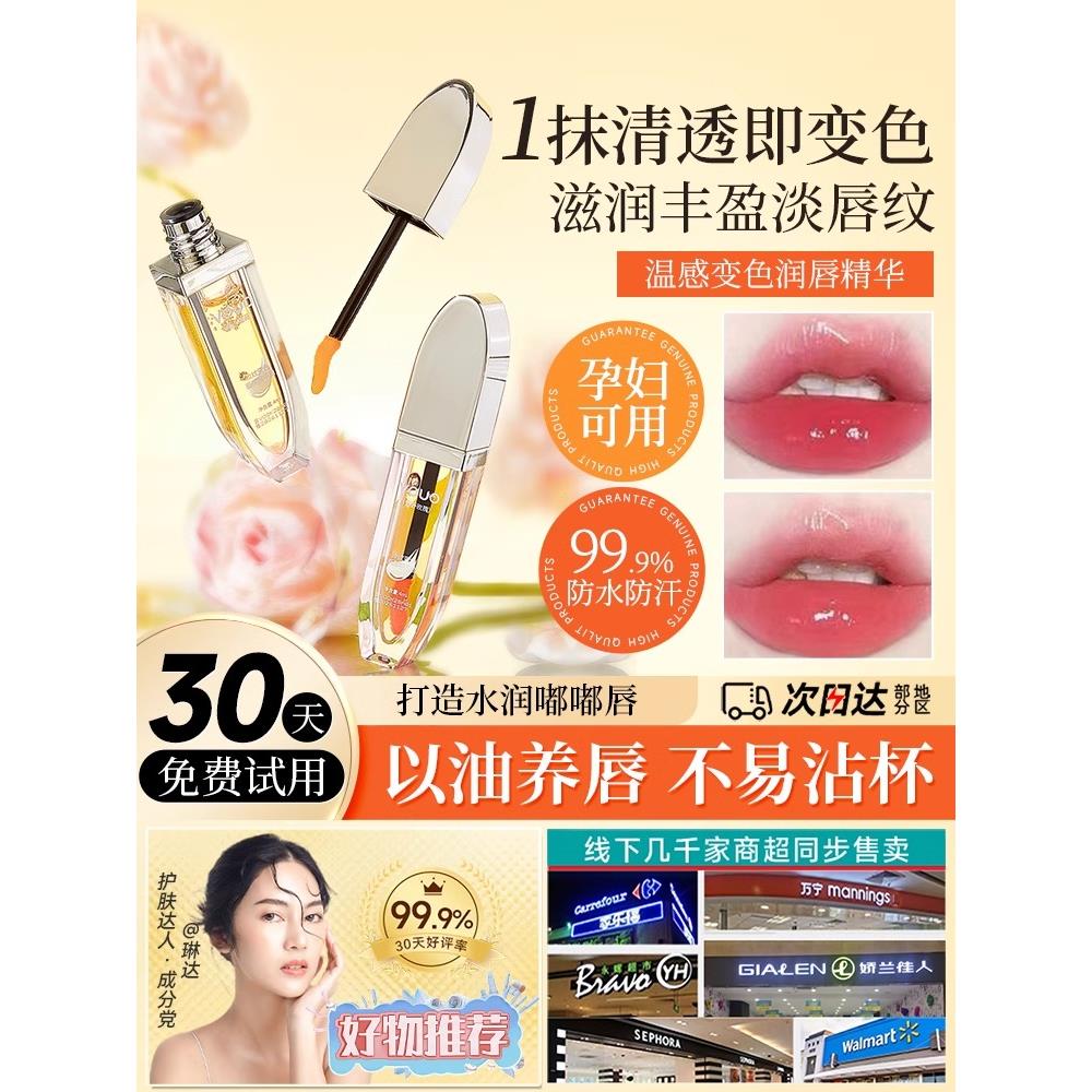 变色唇油女保湿滋润唇膏唇纹补水防干裂釉口红正品官方学生