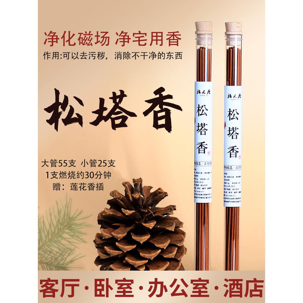 【老师推荐】松塔香老塔香古法净化磁场天然线香香薰转运招财室内