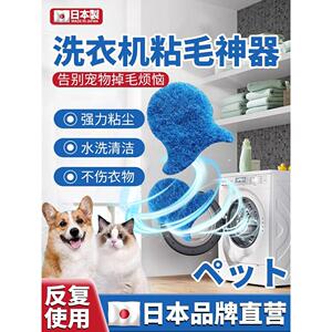 【日本品牌】洗衣机粘毛洗衣服专用去猫毛吸附脏东西沾毛滚筒