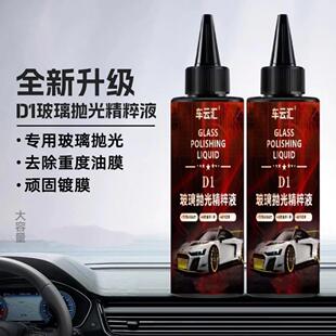 汽车玻璃抛光液升级氧化铈去油膜镀膜轻微划痕TQ① 德国品质