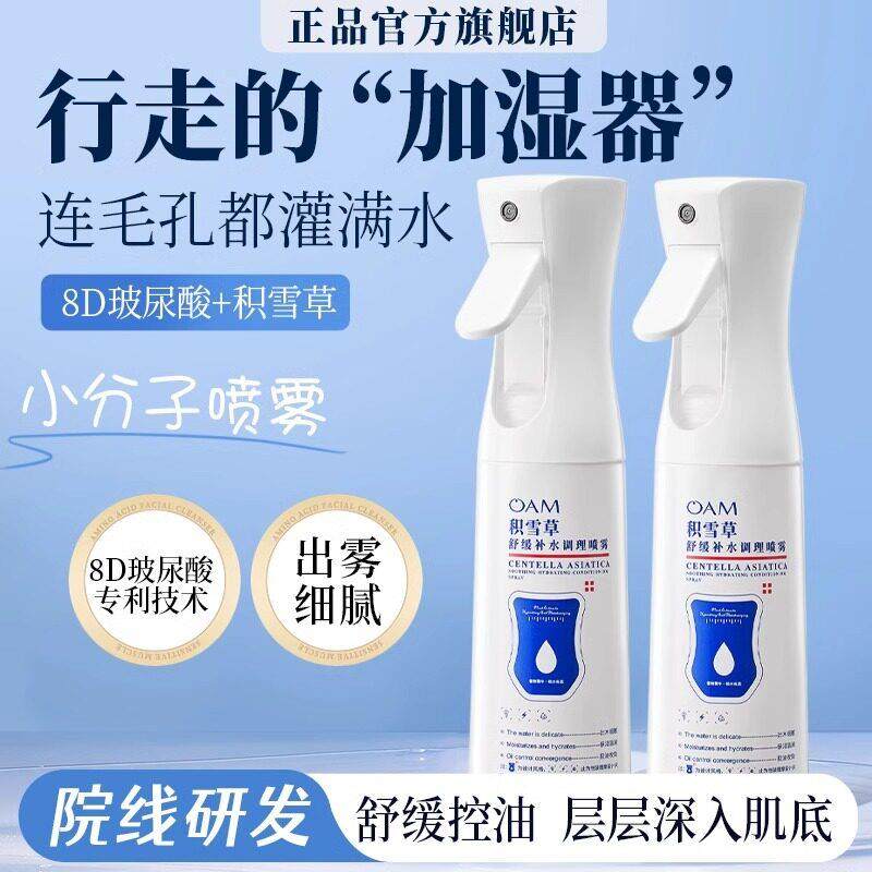 积雪草保湿喷雾玻尿酸精华爽肤水小分子湿敷深层保湿舒缓可携式包,美容护肤/美体/精油,化妆水/爽肤水,淘宝优惠券,粉丝福利购,淘宝优惠卷