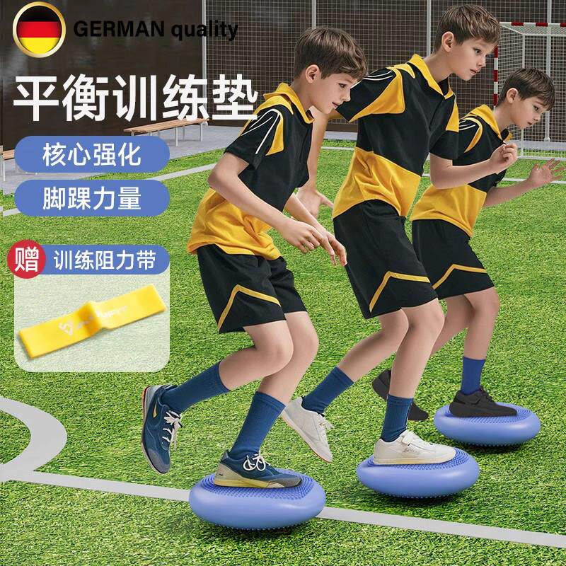 德国脚踩平衡球足球腿部核心脚踝力量训练器材平衡垫篮球感觉统合