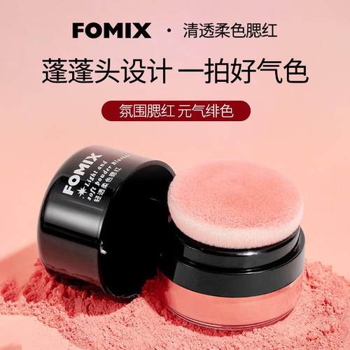FOMIX轻透柔色腮红蘑菇头懒人气垫2026新款高光修容三合一胭脂粉