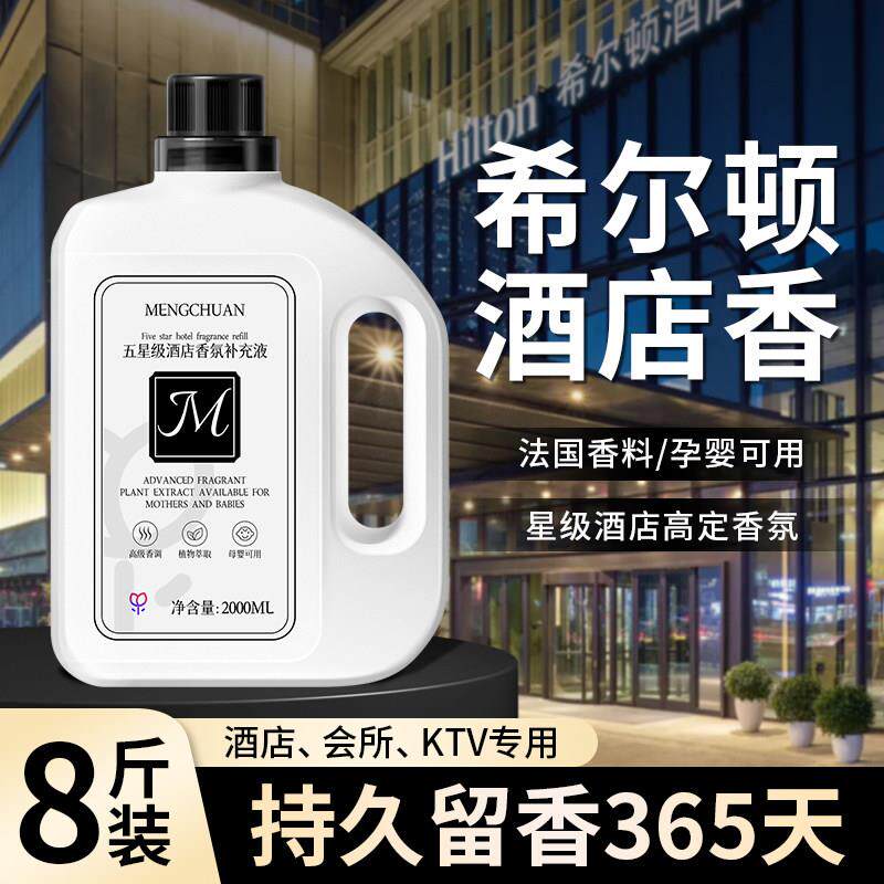 日系香薰补充液持久家用高级五星酒店房间卧室客厅香水大瓶添加液
