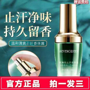 歌琳玫止汗香体露七绿净味狐臭露30ml祛腋臭祛狐臭止汗露 净味水