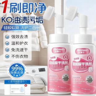 【真免洗】羽绒服专用清洗剂免洗去污渍清洁神器家用干洗剂温洁士
