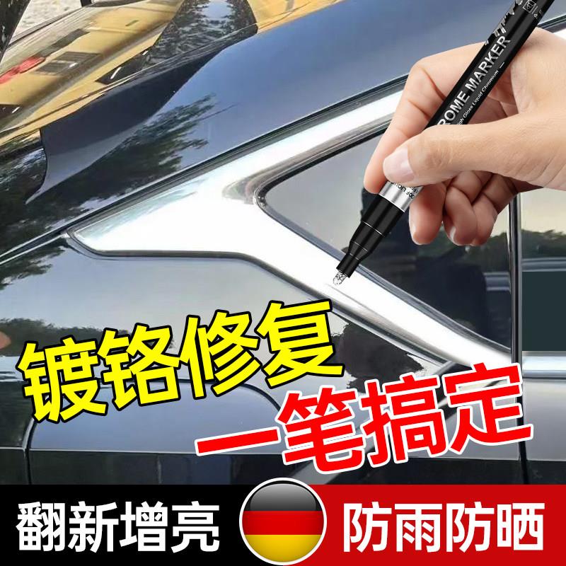 电镀银色补漆笔汽车镀铬亮条氧化划痕修复镀络件装饰条专用修补喷