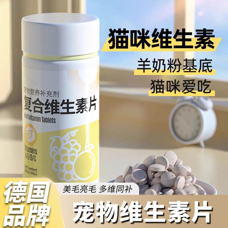 宠物猫咪复合维生素片猫用多种维生素B防掉毛狗狗宠物营养补充剂