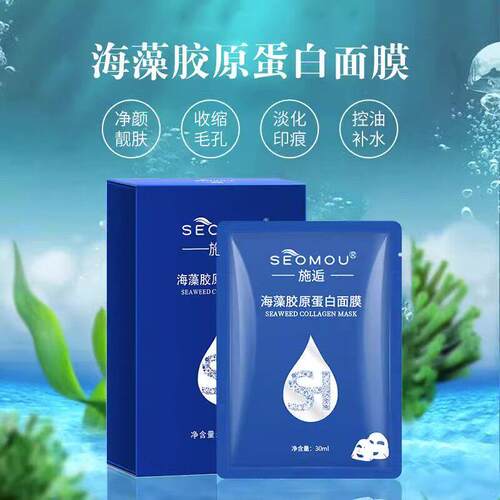 施逅SEOMOU海藻胶原蛋白水晶面膜提拉修护提亮补水