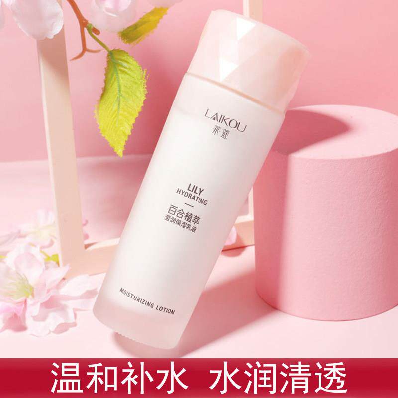 莱蔻保湿补水乳液护肤品清爽温和舒缓面部护理水乳滋润精华女