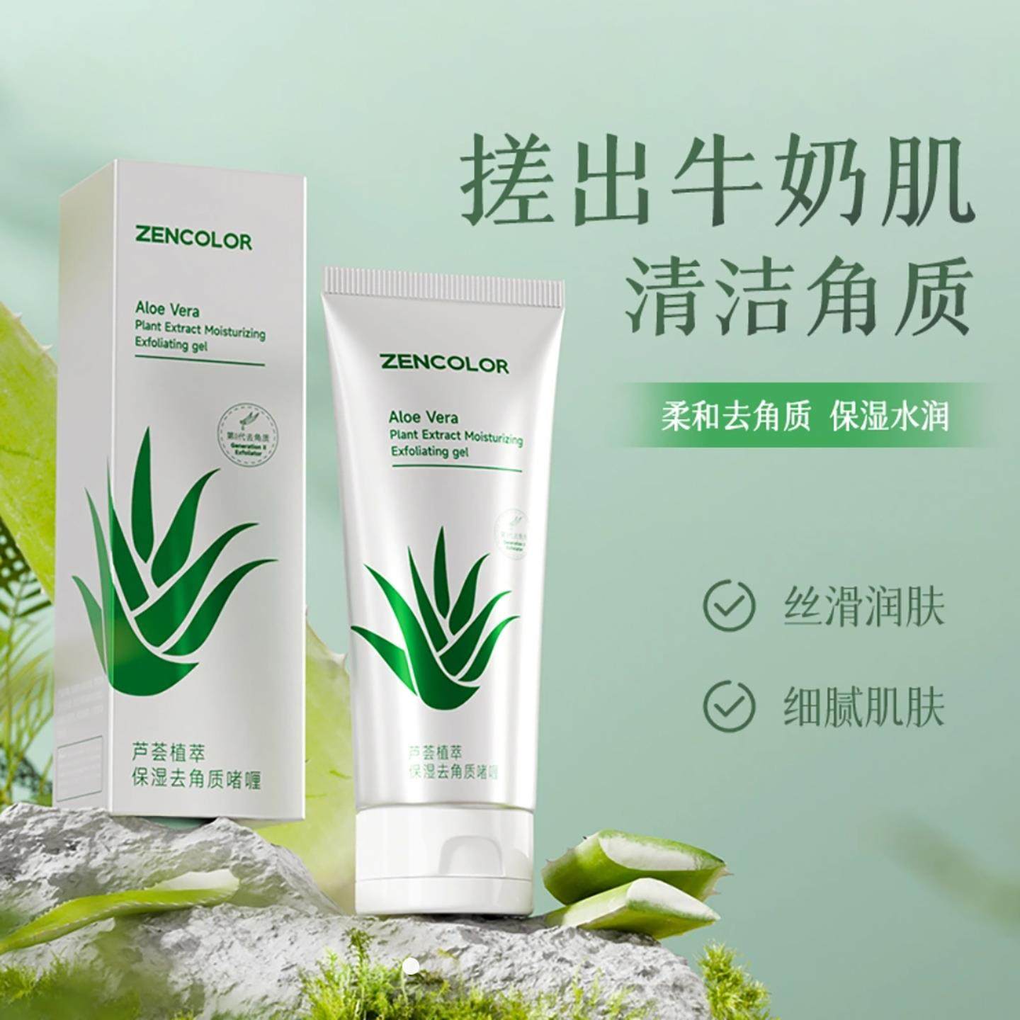 正彩芦荟植萃去角质啫喱官方正品面部去死皮膏深层清洁毛孔磨砂膏