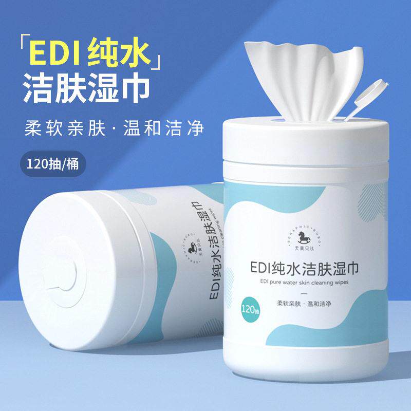 120抽桶装EDI纯水儿湿巾大包 湿纸巾家庭实惠装清洁一次性