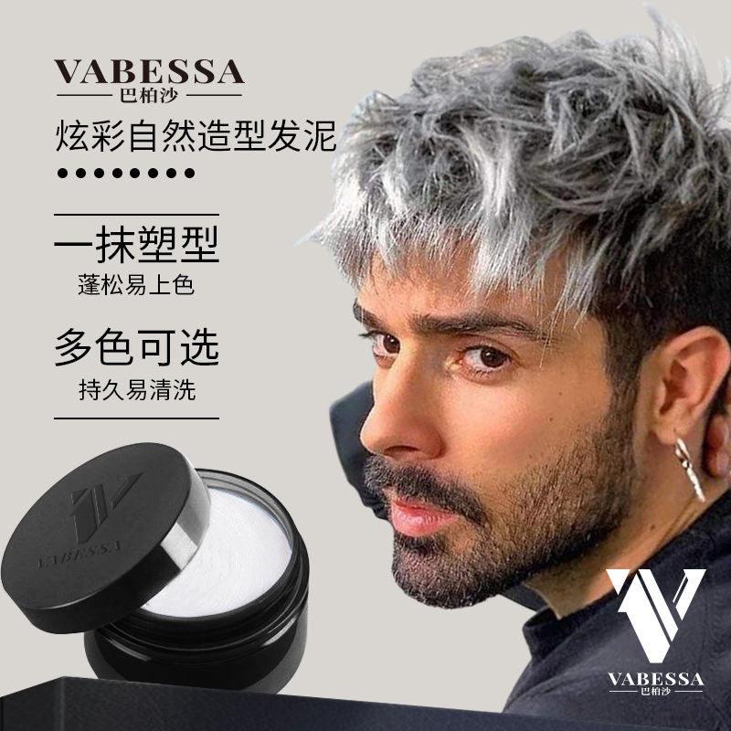 巴柏沙奶奶灰发蜡男女通用蓬松造型发泥 一时性染色膏白灰彩色
