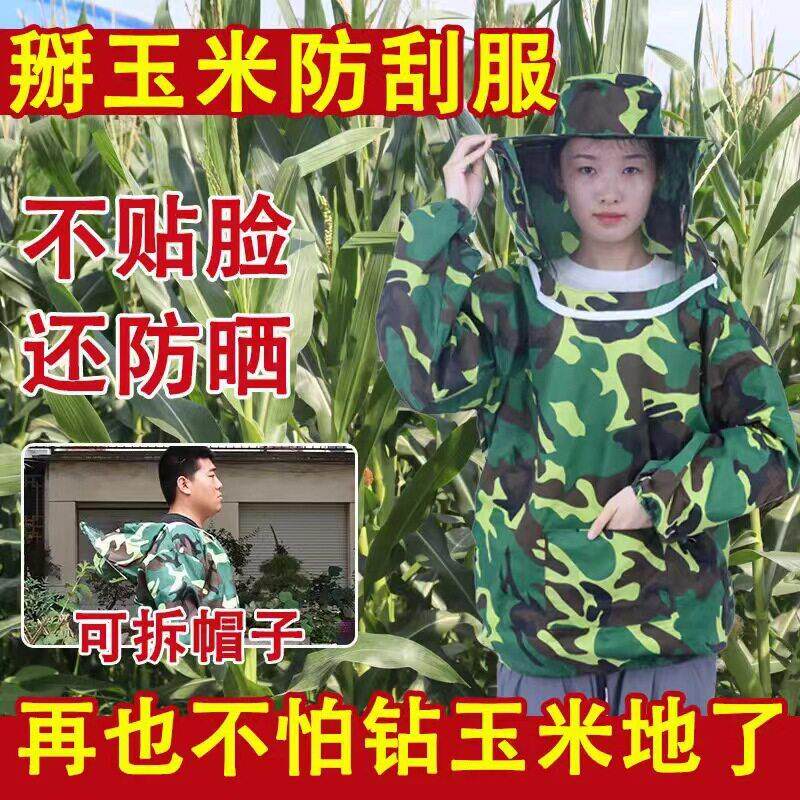 干农活防晒帽掰玉米下地防蚊虫帽透气型防护服套餐养蜂工具防虫帽